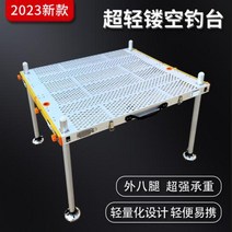 스마트좌대 중공 낚시 플랫폼 2023 초경량 심해 리프팅 다기능 접이식 알루미늄 합금 휴, 100*90cm 다리 1.3미터(중공 스타일)