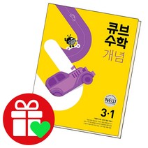 선택구매상품/큐브수학 개념 초등3-1 초3 3학년, ●백점 국어, 백점 초등 국어 4-1 (2022년), 초등4학년