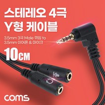 ▶Arianycos◀ Arianycos▶ 스피커선 마이크용품 네트워크젠더 음향스테레오케이블, ▶Arianycos◀ Coms 3.5mm 스테레오 분배