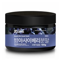 276339 조은약초 동결건조 아사이베리 100% 가루 100g