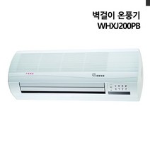 벽걸이온풍기 WHXJ200PB 난방용품 난방비절약 우주전 _ 15569EA, 쿠팡 본상품선택, 본상품선택