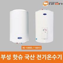 부성핫슈 100L 전기온수기 바닥형(상향식) BS-1000SU, 스탠드형(상향식)