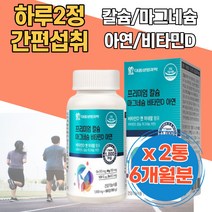 해조분말 산화마그네슘 프리미엄 칼슘 마그네슘 비타민D 아연 추천 여성칼슘제 체내흡수율 뼈건강 치아건강 치아영양제 성인칼슘 뼈건강엔 어르신 임산부마그네슘 해썹인증 칼맥디 부모님뼈건강