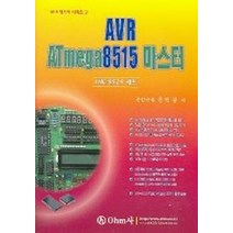 AVR ATmega8515 마스터, OHM사