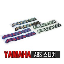 오토바이 ABS 스티커 반사 데칼 야마하 엠블럼 엔맥스 엑스맥스 TMAX 스쿠터, ABS스티커(화이트)