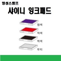 명성스탬프 샤이니 R-542D-T24 (42mm) 