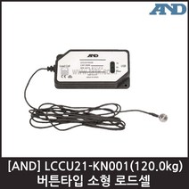 [AND] LCCU21-KN001(120.0kg) 버튼식 소형 로드셀