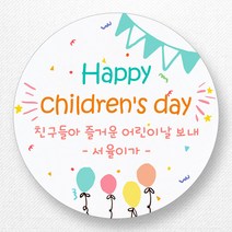 스티커네 주문제작 무광방수용지 어린이날스티커 스승의날스티커 어버이날스티커
