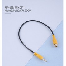 스피커케이블 30CM 가성비좋은 컴스피커 저가형 광출력, 본상품선택, 본상품선택