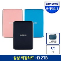 삼성전자 H3 외장하드 + 파우치, 2048GB, 블루블랙