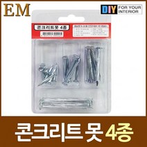 [ACZ_2586647] 콘크리트용 시멘트못 4종 세트 미니못 못세트 못 시멘못 시멘트못