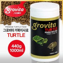 그로비타 거북이사료 1000ml / 마켓머든