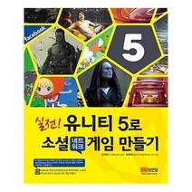 유니오니아시아 실전 유니티 5로 소셜 네트워크 게임 만들기