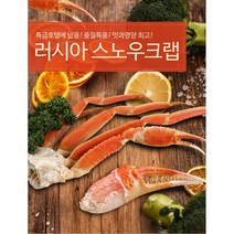 자숙대게 스노우크랩 2kg (2-3인분), 노르웨이2kg(2-3인분)