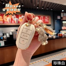자동차키케이스 TPU 자동차 원격 키 케이스 커버 푸조 2008 시트로엥 DS3 DS4 C1 C4 C6 C3-XR 피카소, 02 A1 three bond white