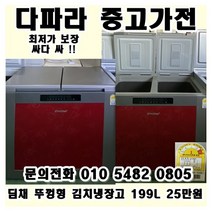 [중고] 위니아 딤채 뚜껑형 김치냉장고 199L