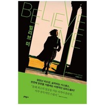 [문학동네] 빌리브 미