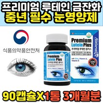 캐나다 고함량 루테인20MG 비타민A 눈건강영양제 빌베리 LUTEIN BILBERRY 노안 눈노화 에좋은 20대 30대 40대 중년 필수 뉴테인 루테인 카로티노이드
