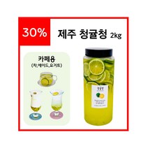 카페용 제주 맑은 청귤청 슬라이스 15개입 2kg