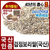 자애인 국산 검정보리쌀 블랙보리 흑보리, 1개, 500g