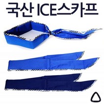 여름 땀흡수 아이스 머플러 쿨스카프 자전거 마스크토시 야외작업 쿨넥워머