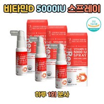 뼈 형성 유지 분사형 비타민D MCT 코코넛유 식물성 튼튼한 골격 체내 흡수 영양섭취 마그네슘 아연 햇빛 효소 건조