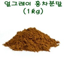 얼그레이 홍차분말 9166 1kg 홍차라떼 버블티 빙수 스무디재료로 사용, 상세페이지 참조, 상세페이지 참조, 상세페이지 참조, 상세페이지 참조