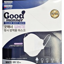 국내제작 굿매너 KF94 황사방역마스크 대형 50매입(블랙 화이트) / 개별포장, 굿매너 KF94 대형 화이트50매입(개별포장)