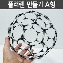 플러렌 만들기 A형