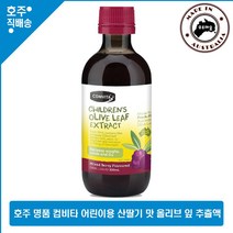 호주 직구 컴비타 이뮨 서포트 어린이 용 산딸기 베리 맛 올리브 잎 추출액 영양제 200ml, 1개