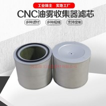 공업용 산업용 오일 미스트 집진기 크리너 Cnc 기계 수집기 정수기 재활용 기계 기계식 필터 350 300, 350  240  300