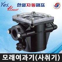 PF-25/PF25/한일펌프/부속/모래여과기/사취기