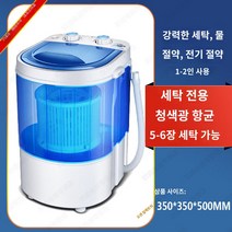 신발세탁기 대용량 미니 세탁기 단일 배럴 가정용 반자동 소형 기숙사 신발, A.A.4.8KG 강력한 세탁  항균 업그레이드 블루