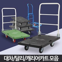 택배 물류센터 운반 사각 대차 달리 공구카트 운반차 수레, 검정사각달리대