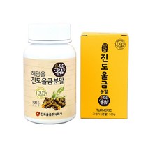 해담울 진도울금분말, 1박스