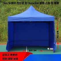 야외 행사용 방수천막 간이창고 백화점 대기소 축제 노점 차양막 그늘막 텐트 지붕, D. 3x3 강화 블랙 스틸 3면 두꺼운 블루