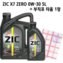 SK 지크제로 ZIC ZERO 0W30 SP 5L 합성 가솔린 GDI 휘발유 LPG 엔진오일 PAO, 1세트, ZIC ZERO 0W-30 가솔린 5L_부직포타올_1장