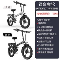 전기자전거 고성능 가성비 배달용 가벼운 출퇴근용 트랙 20 인치 접이식 전기 자전거 리튬 배터리 배터리 자동차 여행 남성과 여성 소형 동력 보조 자전거, 48V, 25아, 마그네슘 합금 모터 + 약 105km의 전기 배터