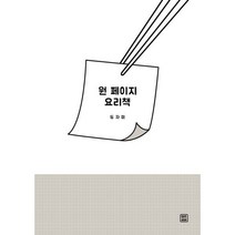 밀크북 원 페이지 요리책, 도서