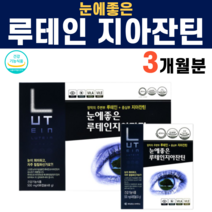 루테인 지아잔틴 비타민A 비타민E 비타민에이 오메가쓰리 오메가3 루테인지아잔틴 빌베리 헤마토코쿠스 결명자 에스테르 홍화씨유 홍화씨 기름 가루 눈건강 비율, 1박스(96캡슐)
