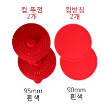 실리콘 컵 받침 컵 뚜껑 세트 4개 내열 보온, 붉은색