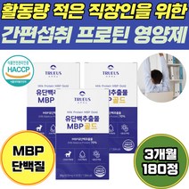 40 50 대 운동 활동량 적은 직장인 간편섭취 프로틴 식약처 인증 밀크 칼슘 단백질 보충제 어른분유 남성 멸치탈출 40대 근육 락토페린 부모님선물추천 푸로틴 중년 50대 mvp