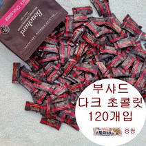 다스칼리데스 다크 니어팔러턴 120개 + 보리과자 1개 부샤드 벨기안 다크 초콜릿, 750g(약 120개)
