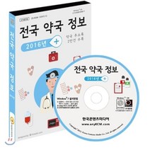 전국 약국 정보 2016년, 한국콘텐츠미디어, 한국콘텐츠미디어 저