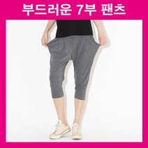 7부바지 7부팬츠 옆주머니 보들보들한 여름바지 여름팬츠 와이드포켓 배기디자긴 배기팬츠 7부배기