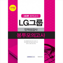 2018 하반기 기쎈 LG그룹 인적성검사 봉투모의고사 + 미니수첩 증정
