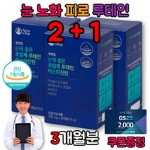 눈 뻑뻑 시림 침침 할때 좋은 영양제 루테인 아스타잔틴 음식 망막모세혈관