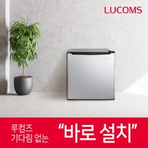 루컴즈 22년형 신상품 R045G01-S 소형 미니 45리터 냉장고 택배배송