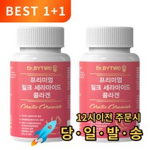 밀크 세라마이드 콜라겐, 2통, 120정