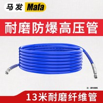 페인트 스프레이건 분사기 분무기 에어리스 프리 고압튜브 와이어본딩 호스 라텍스 대 이음매 기 부품 대전, 02 13미내마모섬유관【불만족 전보 환불】